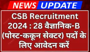 CSB Recruitment 2024 Apply for Scientist-B (Post-Cocoon Sector)