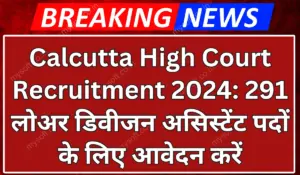 Calcutta High Court Recruitment 2024