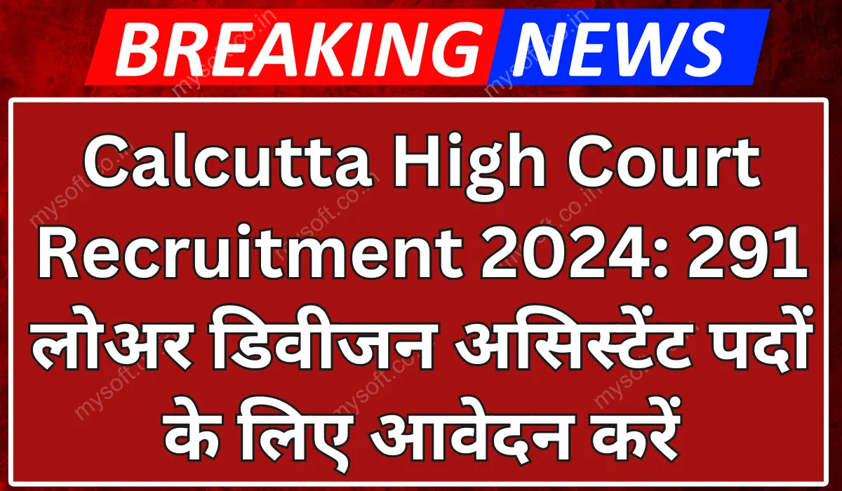 Calcutta High Court Recruitment 2024