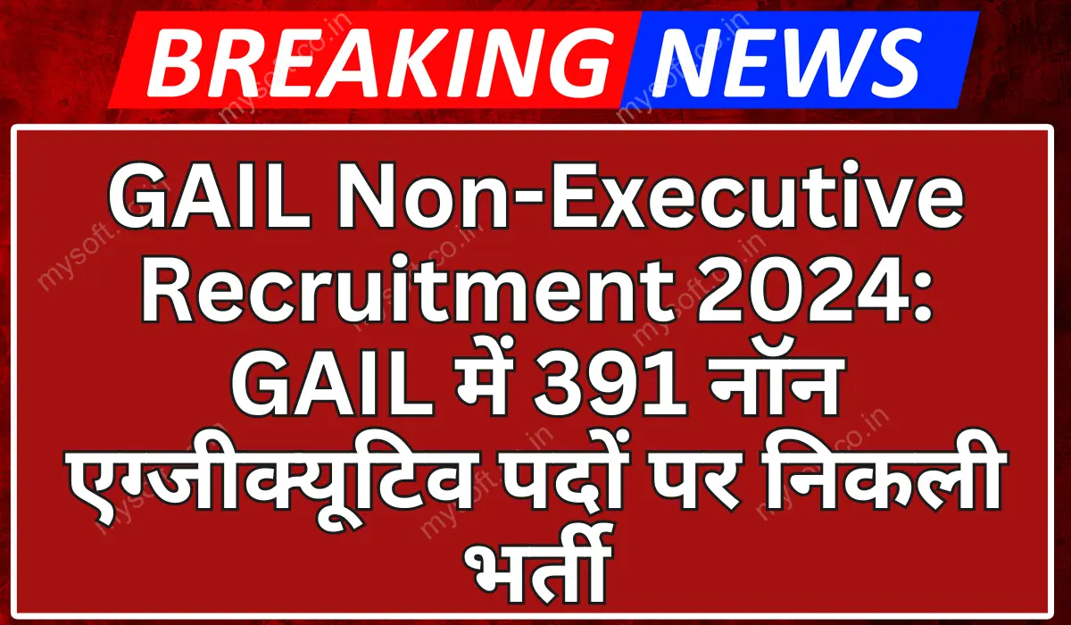 GAIL Non-Executive Recruitment 2024