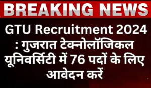 GTU Recruitment 2024 Apply For Teaching & Non-Teaching Vacancies