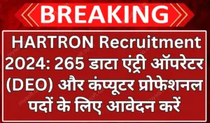 HARTRON Recruitment 2024