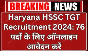 Haryana HSSC TGT Recruitment 2024