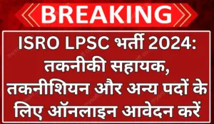 ISRO LPSC Recruitment 2024 Notification for Technical Assistant, Technician & Other vacancy