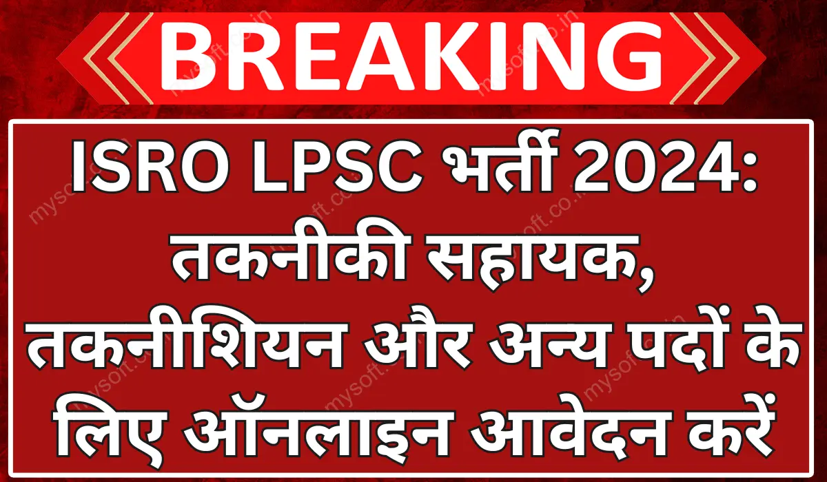 ISRO LPSC Recruitment 2024 Notification for Technical Assistant, Technician & Other vacancy