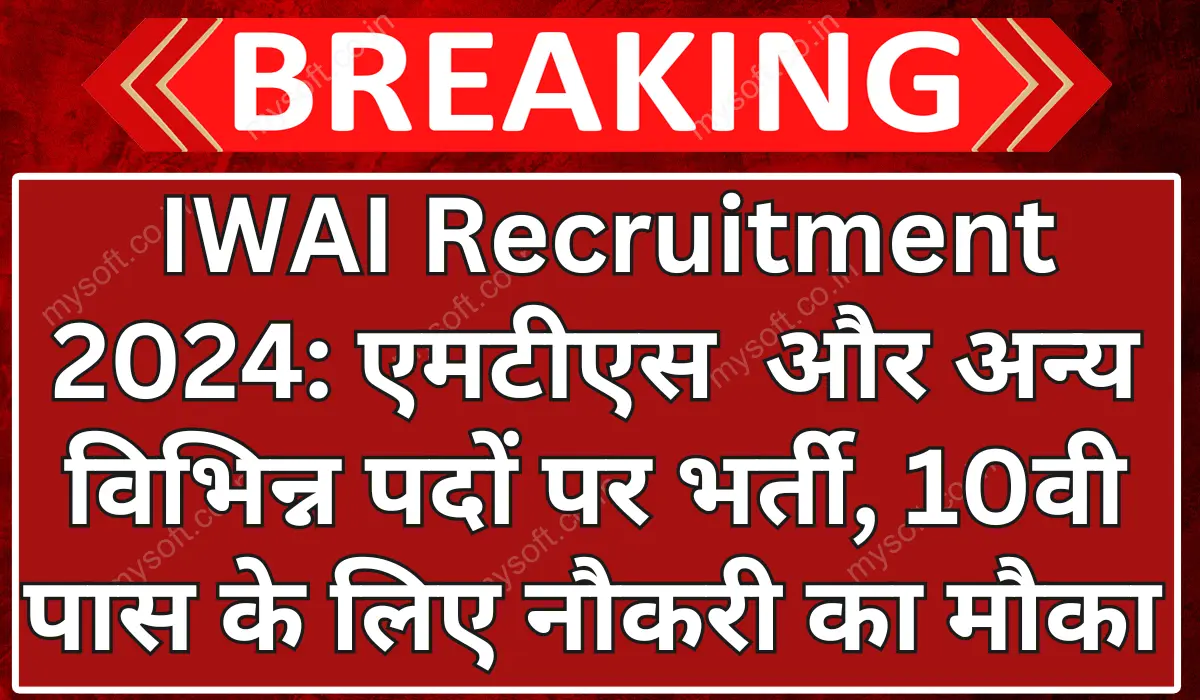 IWAI Recruitment 2024 Apply for MTS, Store Keeper and Other Various Post