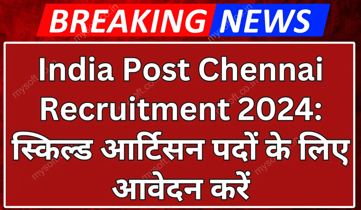 India Post Chennai Recruitment 2024