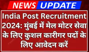 India Post Recruitment 2024