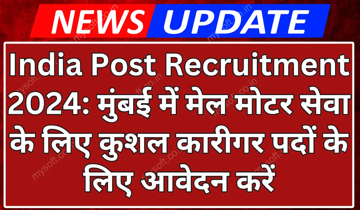 India Post Recruitment 2024