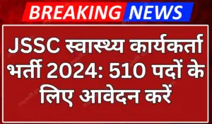 JSSC Swasthya Karyakarta Recruitment 2024