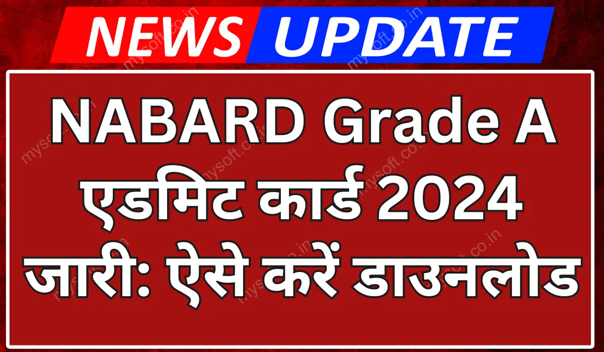 NABARD Grade A Admit Card 2024 Out Download Admit Card Now