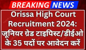 Orissa High Court Recruitment 2024 Apply for Junior Grade Typist/DEO Posts