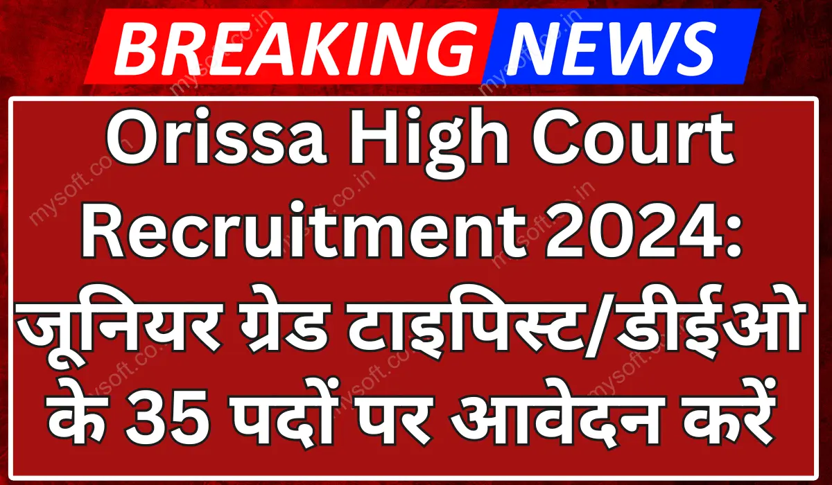 Orissa High Court Recruitment 2024 Apply for Junior Grade Typist/DEO Posts