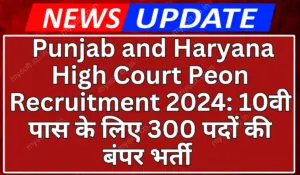 Punjab and Haryana High Court Peon Recruitment 2024