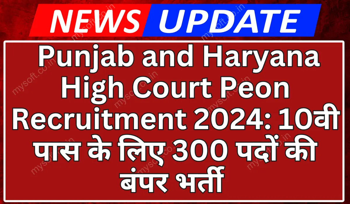 Punjab and Haryana High Court Peon Recruitment 2024