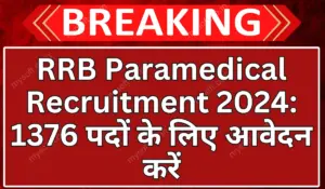 RRB Paramedical Recruitment 2024