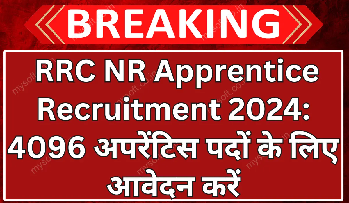 RRC NR Apprentice Recruitment 2024