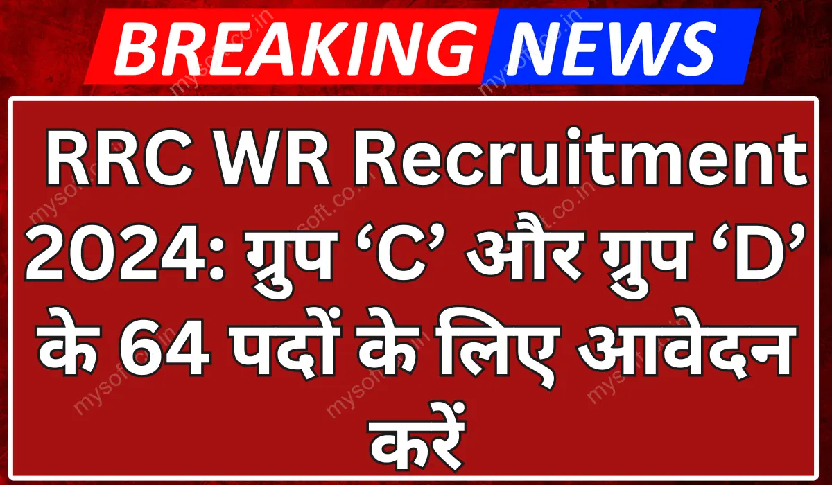 RRC WR Recruitment 2024 Notification for 64 Group C & D Posts