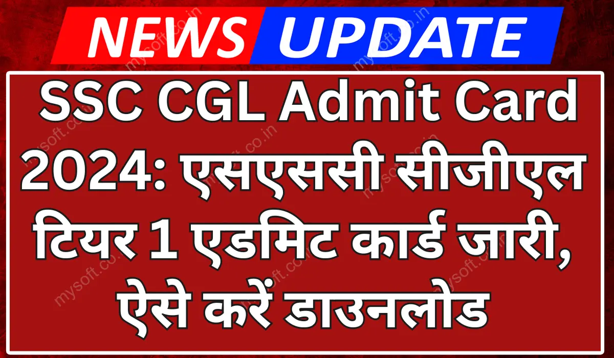 SSC CGL Admit Card 2024 - How to download SSC CGL admit card