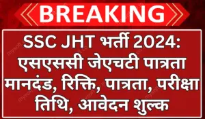 SSC JHT Notification 2024