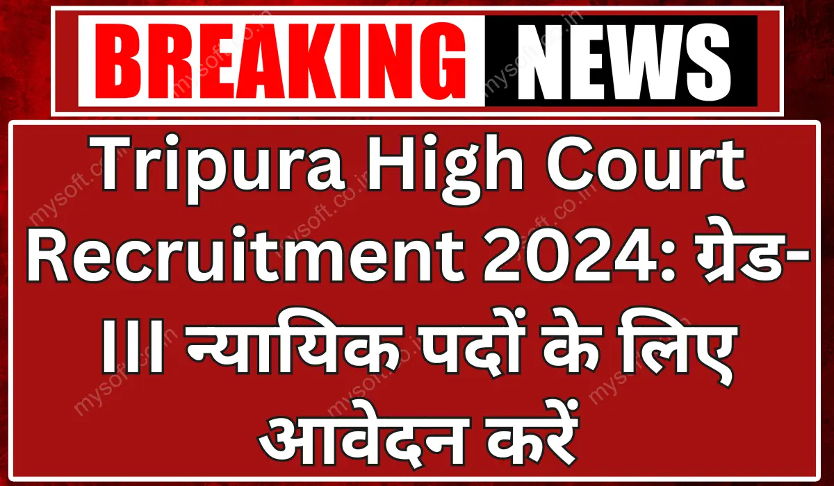 Tripura High Court Recruitment 2024