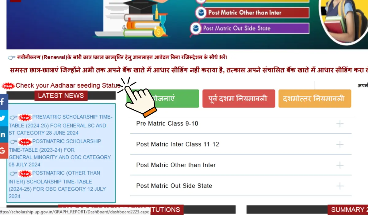 UP Scholarship Aadhaar Seeding Status - Aadhaar Seeding Process Bank Account