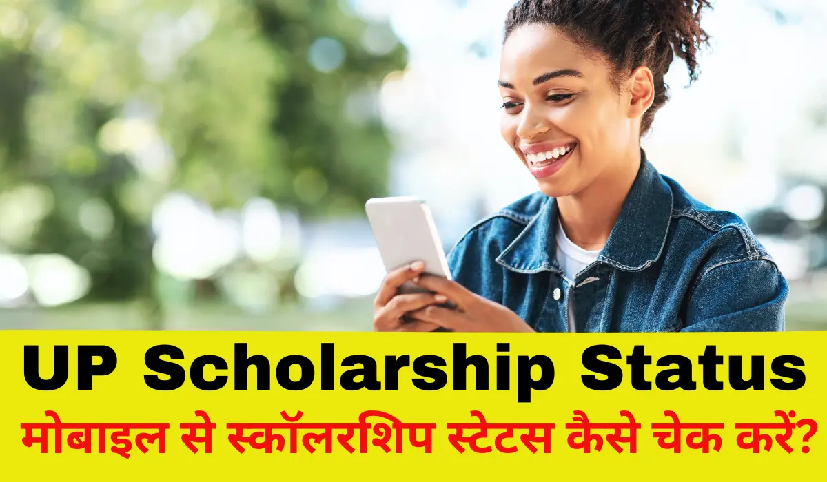 UP Scholarship Status Check By Mobile