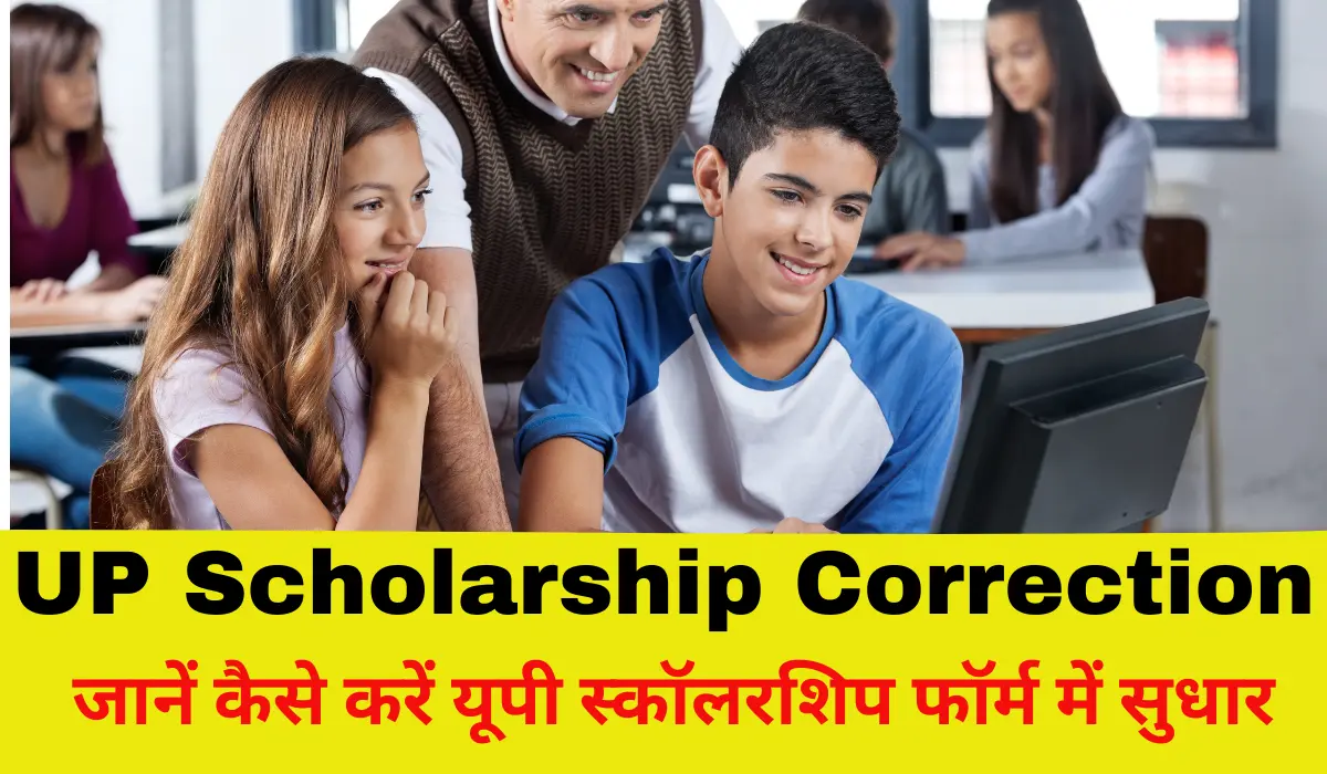 UP Scholarship Correction Form