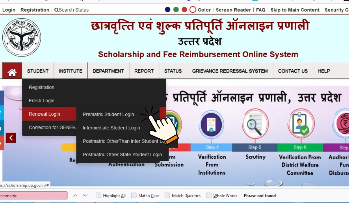 UP Scholarship Renewal Login