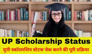 UP Scholarship Status - Know How to check status of UP Scholarship