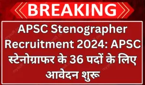 APSC Stenographer Recruitment 2024 Apply ONline