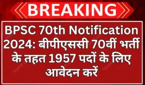 BPSC 70th Notification 2024 Out for 1957 Vacancies, Check Exam Date