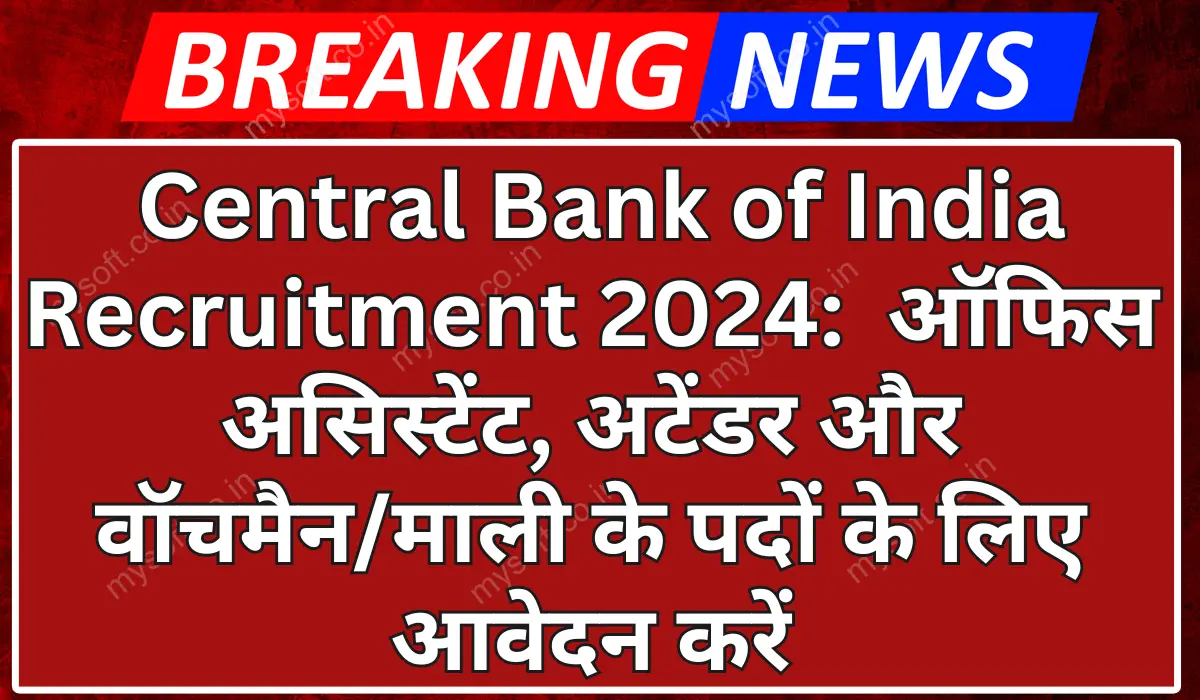 Central Bank of India Recruitment 2024 Apply for Office Assistant, Attender, and Watchman Gardener Posts