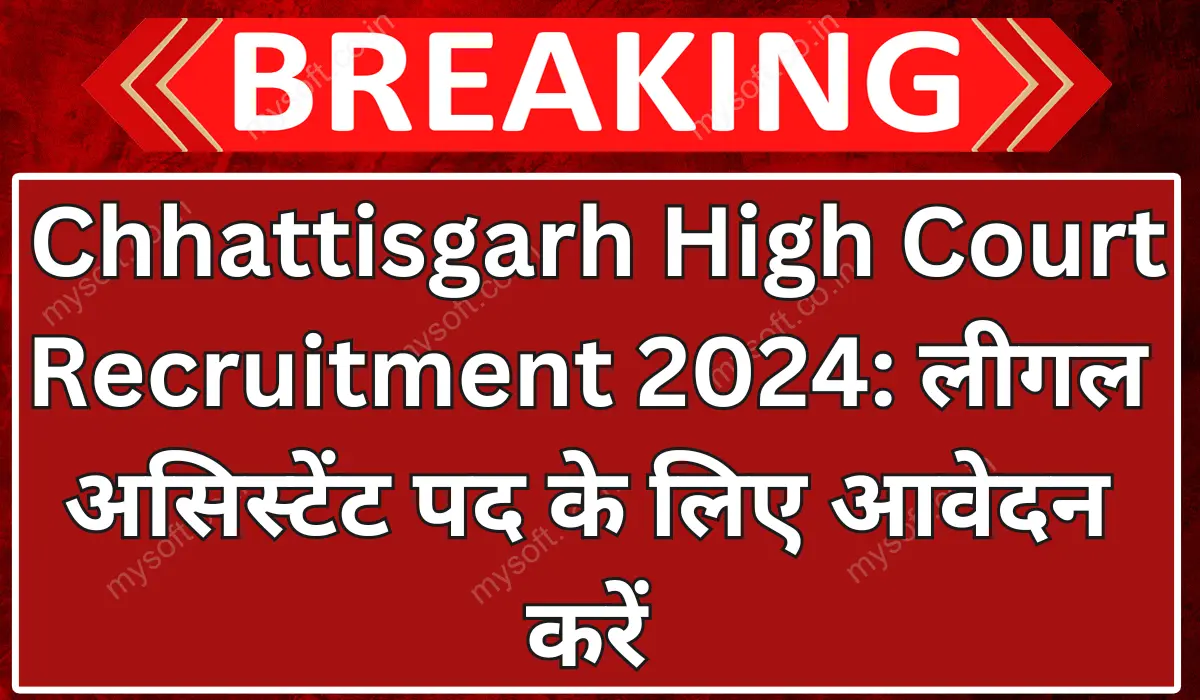 Chhattisgarh High Court Legal Assistant Recruitment 2024