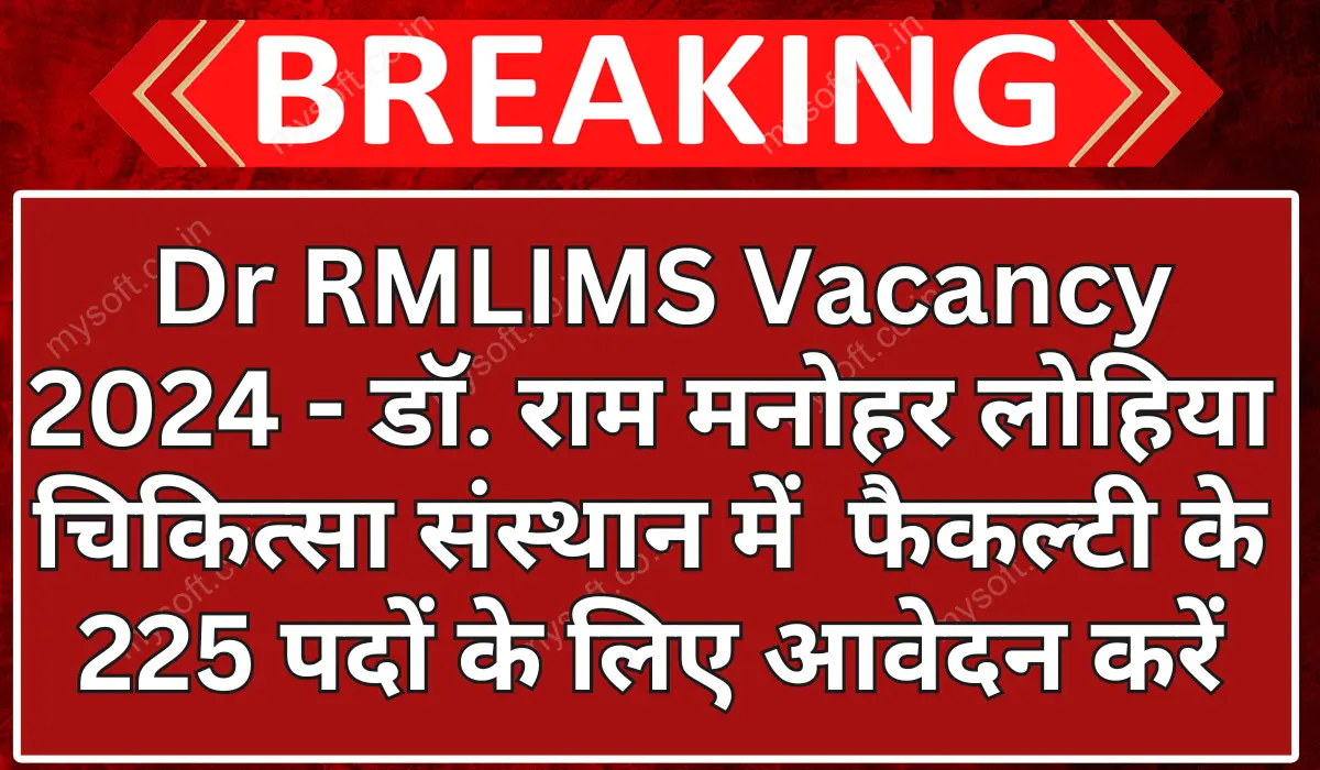 Dr RMLIMS Vacancy 2024