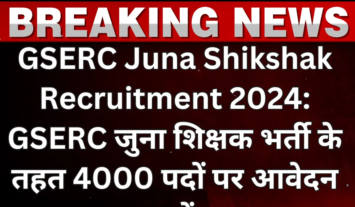 GSERC Juna Shikshak Recruitment 2024, Notification, Eligibility, Online Form Link