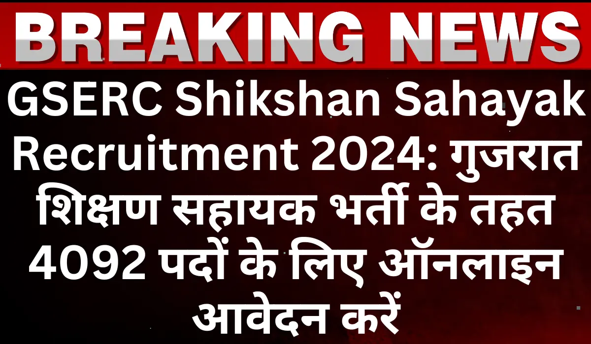 GSERC Shikshan Sahayak Recruitment 2024 Notification Apply Online