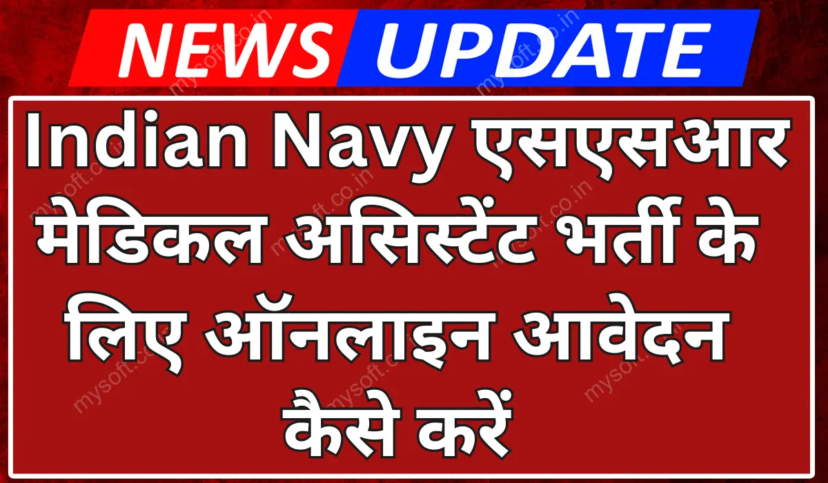 Indian Navy SSR Medical Assistant Recruitment 2024 Apply Online