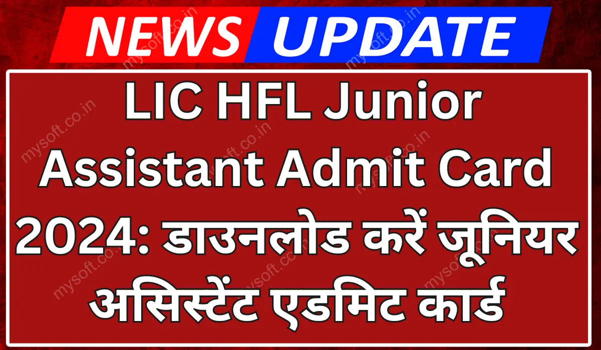 LIC HFL Junior Assistant Admit Card 2024 Download Link