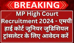 MP High Court Recruitment 202 Apply for 45 Junior Judicial Translator Posts