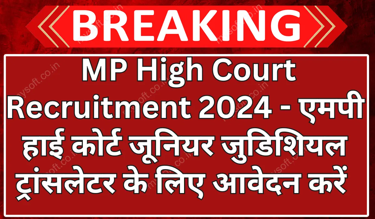 MP High Court Recruitment 202 Apply for 45 Junior Judicial Translator Posts