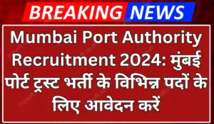 Mumbai Port Authority Recruitment 2024 Apply for Assistant & More Vacancies