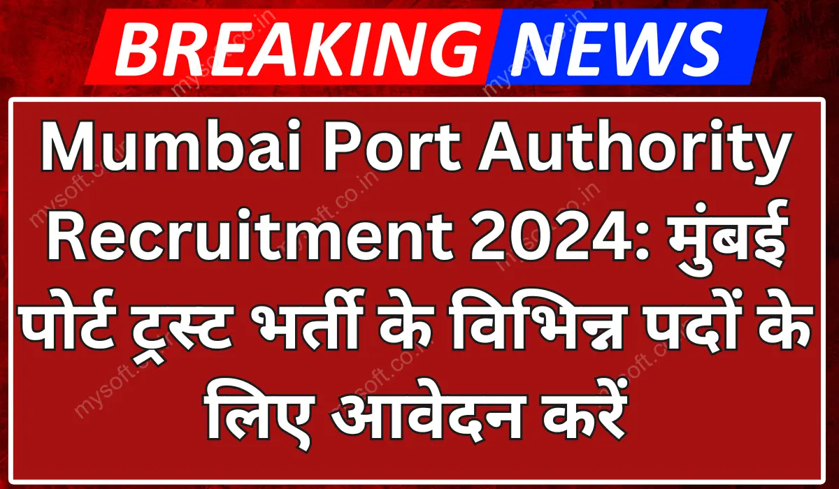 Mumbai Port Authority Recruitment 2024 Apply for Assistant & More Vacancies