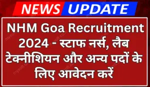 NHM Goa Recruitment 2024, Apply for Laboratory Technician, DEO, Staff Nurse & Other Posts