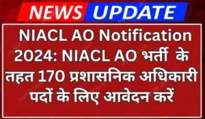 NIACL AO Recruitment Notification 2024 Apply for 170 Administrative Officer Posts