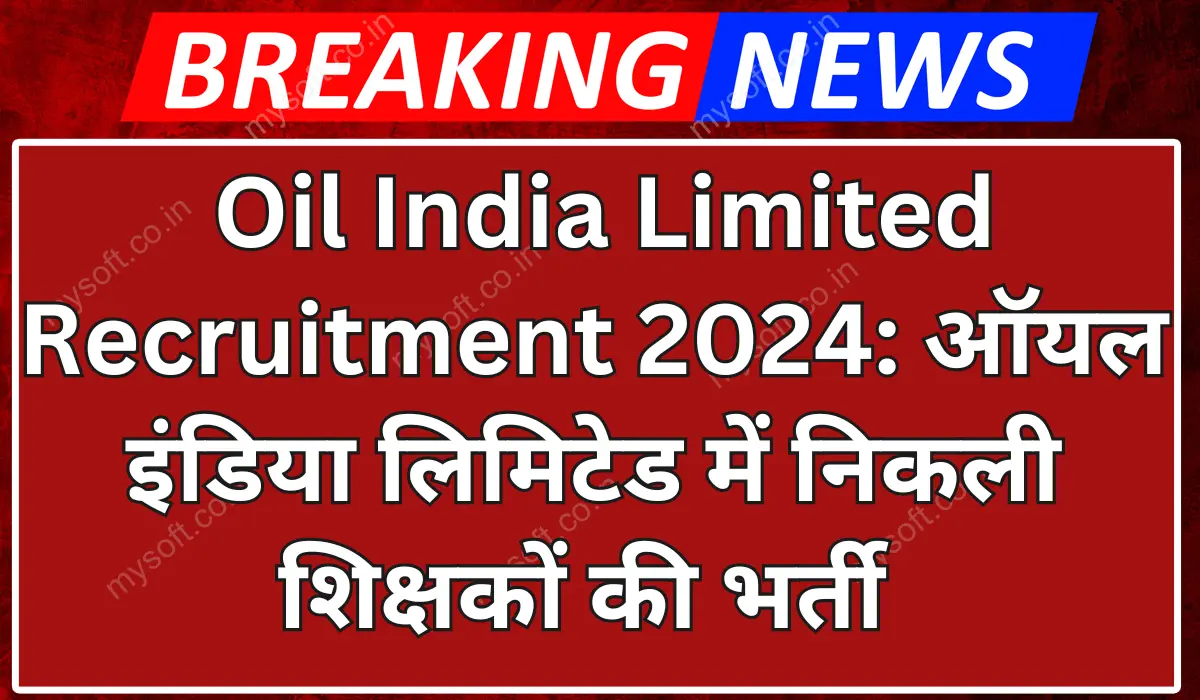 Oil India Limited Teacher Recruitment 2024 Notification