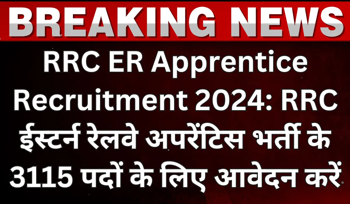 RRC ER Apprentice Recruitment 2024 Notification Apply for 3115 Posts