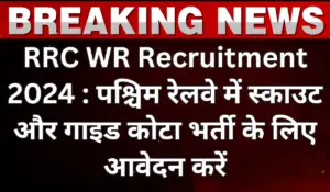 RRC WR Scout and Guide Recruitment 2024 Apply Online