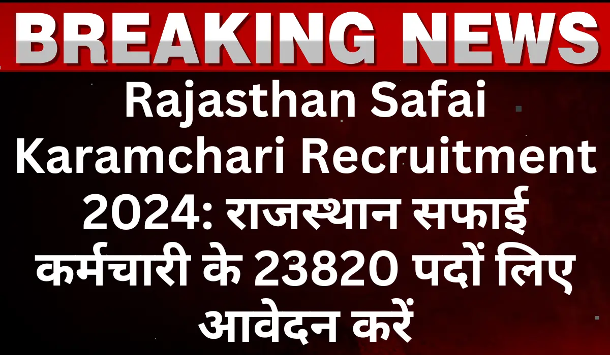 Rajasthan Safai Karamchari Recruitment 2024 Apply Online For Rajasthan Safai Karmchari Bharti