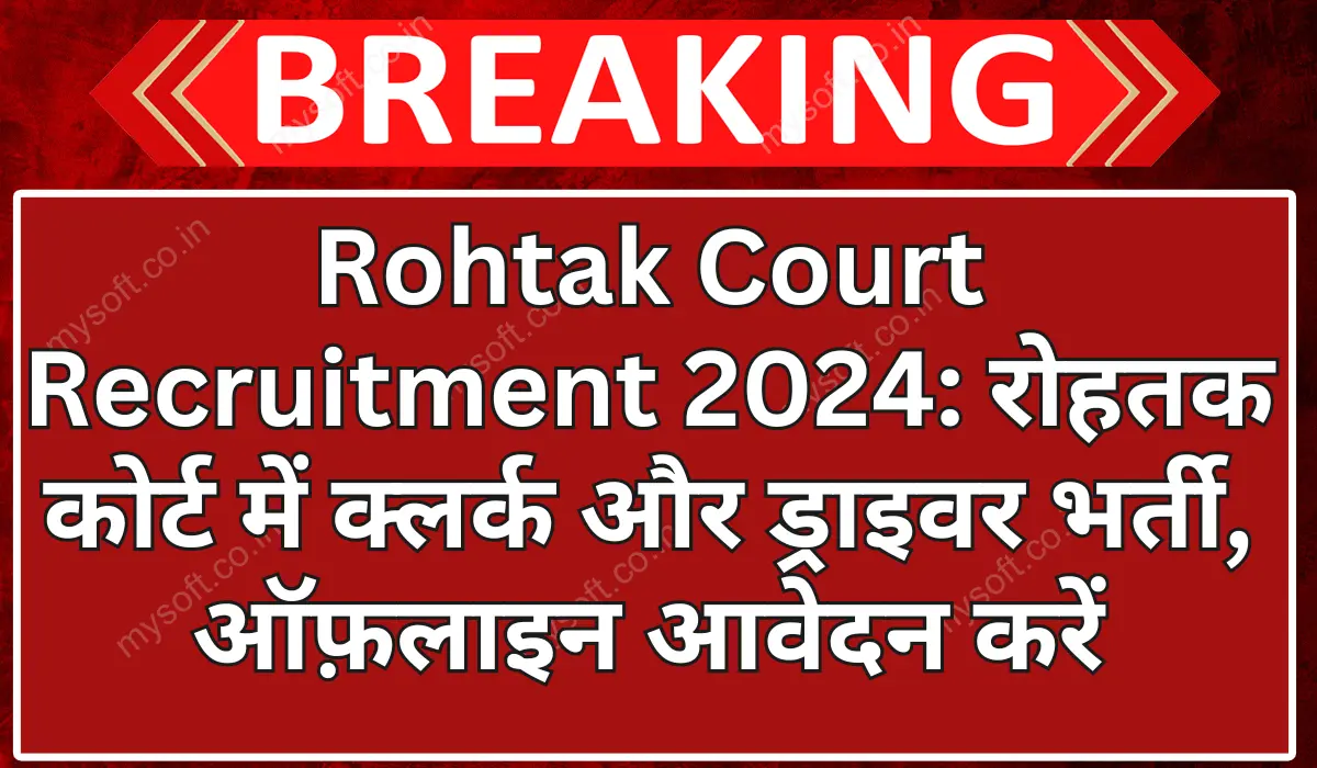 Rohtak Court Recruitment 2024 Apply for Clerk & Driver Vacancies